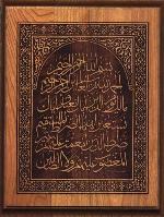 el-Fatiha