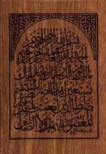 el-Fatiha