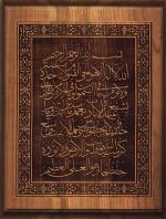 Ayet el-K�rsi