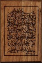 Ayet el-K�rsi